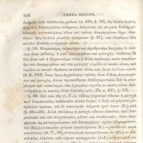 22,5 x 14,5 εκ. 2 σ. χ.α. + π’ σ. + 942 σ. + 4 σ. χ.α., όπου στη ράχη το όνομα προηγού�